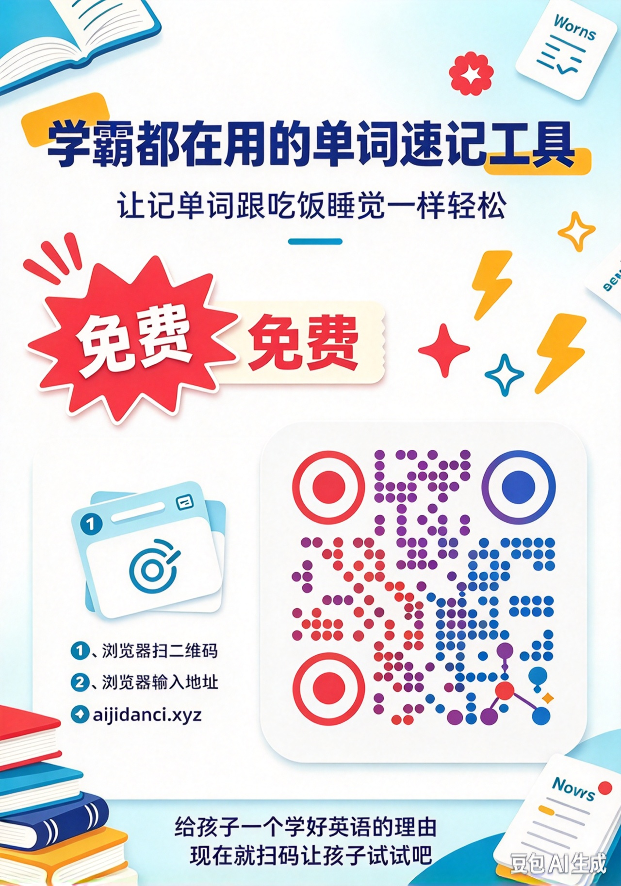 超级单词海报